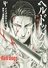 ヘルドッグス 地獄の犬たち 第4巻