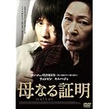 母なる証明 スペシャル・エディション(2枚組) [DVD]