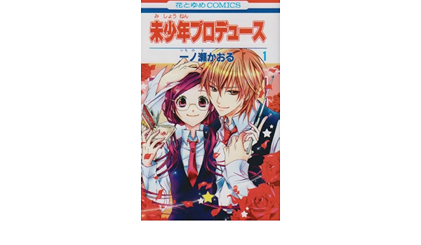 Mishounen Produce 1 Kaoru Ichinose Amazon Com Books
