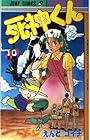 死神くん 第10巻