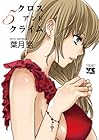CROSS and CRIME 第5巻
