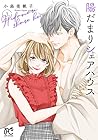 陽だまりシェアハウス 第3巻