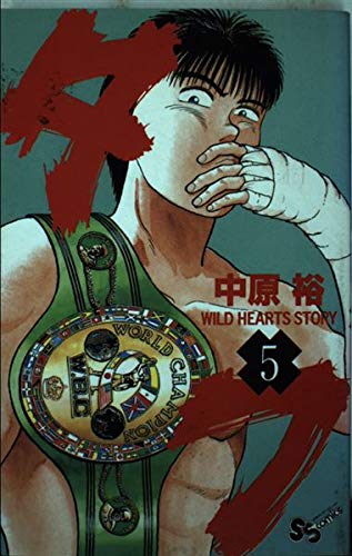 タフ 5 少年サンデーコミックス 中原 裕 本 通販 Amazon