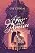 Livro Um Amor Para Romeu