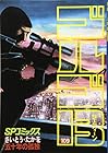 ゴルゴ13 第109巻