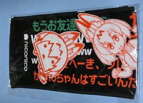 Amazon けものフレンズ ニコニコ超会議17 イベント限定 超ジャパリパック マフラータオル サーバル かばんちゃん アニメ 萌えグッズ 通販