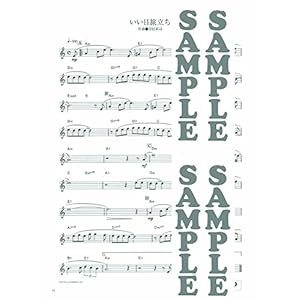 アルトサックス スタンダード100曲選