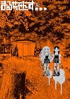 まるせっせんす 1巻