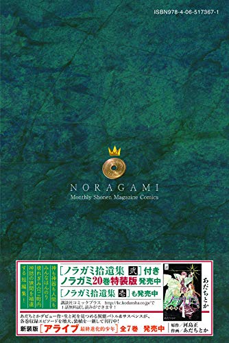 ノラガミ 21 講談社コミックス月刊マガジン あだち とか 本 通販 Amazon