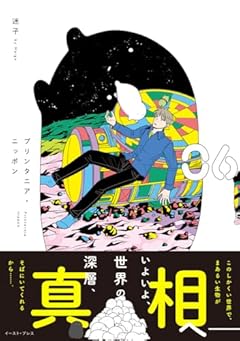 プリンタニア・ニッポンの最新刊