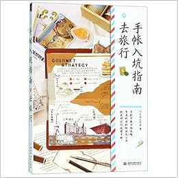 Guide For Hand Painted Travel Diary Chinese Edition Anonymous Amazon Com Books