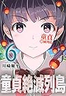童貞絶滅列島 第6巻
