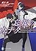 忘却のカナタ 探偵は忘れた頃にやってくる (ファンタジア文庫)
