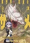 異世界喰滅のサメ 第3巻