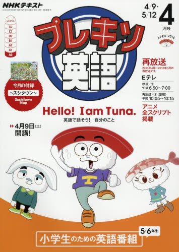 Nhkテレビ プレキソ英語 16年4月号 雑誌 Nhkテキスト Amazon Com Books