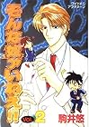 そんな奴ァいねえ!! 第2巻