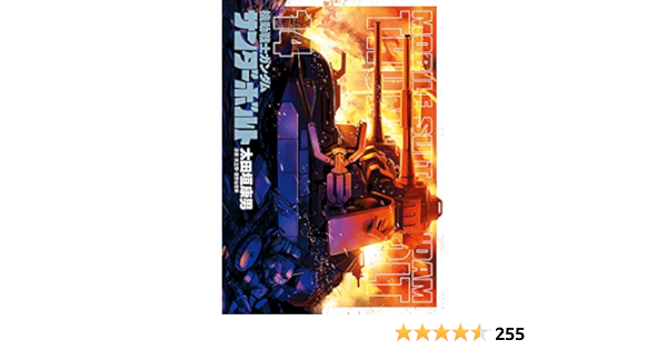 機動戦士ガンダム サンダーボルト 14 ビッグ コミックス スペシャル Amazon Com Books