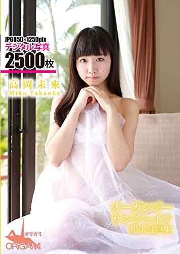 高岡未來の画像 写真集とdvd