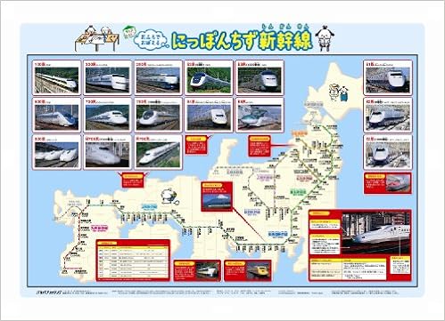おふろでおぼえる にっぽんちず新幹線 キッズレッスン 本 通販 Amazon