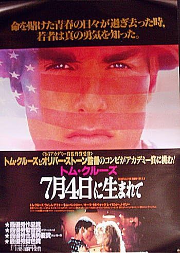 Amazon Co Jp 日本版劇場オリジナルポスター ７月４日に生まれて オリヴァー ストーン監督 トム クルーズ Generic
