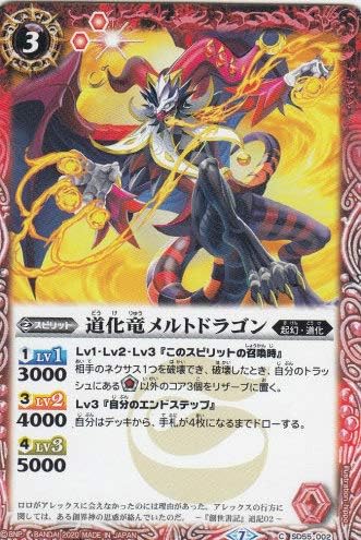 Amazon バトルスピリッツ Sd55 002 道化竜メルトドラゴン C コモン バトスピダッシュデッキ 創醒の書 トレカ 通販