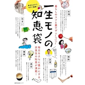一生モノの知恵袋 [Kindle版]