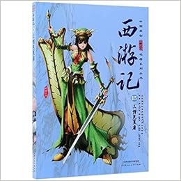 西游记 15三借芭蕉扇 中国原创漫阅读名著系列丛书 明 吴承恩 Ming Wu Cheng En Amazon Com Books