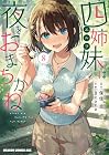 四姉妹は夜をおまちかね 第8巻