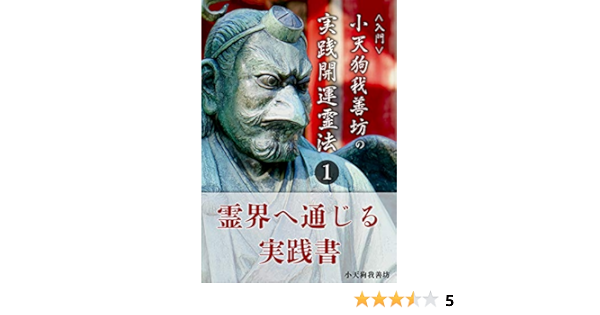 Amazon Com Introduction To Practice Good Luck From Japanese Tengu Gazenbo 1 Japanese Edition Ebook Tengu Gazenbo Kindle Store