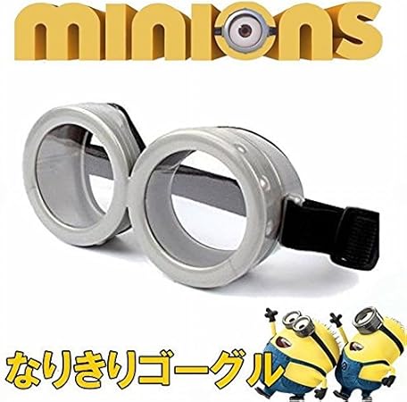Amazon ミニオン ゴーグル コスプレ コスチューム 小物 なりきり 仮装 コスプレ 仮装 通販