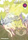村人ですが何か? 第14巻