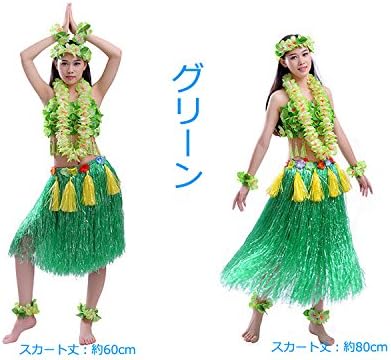 Amazon 本格 ハワイアン フラダンス8点セット フラスカート タヒチアンダンス フラステージ コスプレ 仮装衣装 コスチューム ハロウィン スカート丈80cm グリーン コスプレ 仮装 通販
