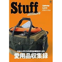 STUFF 最新号 サムネイル