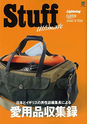 STUFF 最新号 表紙画像
