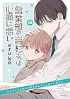 営業部の高杉さんは心臓に悪い 第3巻
