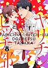 ヤリチン☆ビッチ部 第3巻