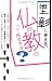 池上彰と考える、仏教って何ですか?