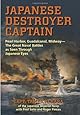 Japanese Destroyer Captain: Pearl Harbor, Guadalcanal, Midway - The Great Naval Battles as Seen Through Japanese Eyes