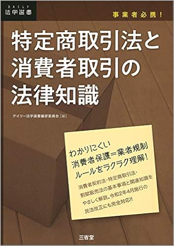 楽天ブックス 事業者必携 訪問販売 通信販売など活用自在 最新 特定商取引法と消費者契約の実践法律知識 岩崎 崇 9784384048803 本