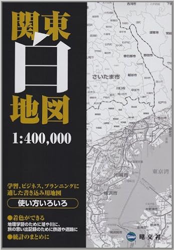 関東白地図 本 通販 Amazon