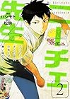 ニーチェ先生 ～コンビニに、さとり世代の新人が舞い降りた～ 第2巻