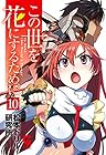 この世を花にするために 第10巻