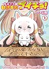 魔法少女勧誘失敗プイチョ! 第01巻