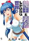 魔王と勇者しかいない世界 第2巻