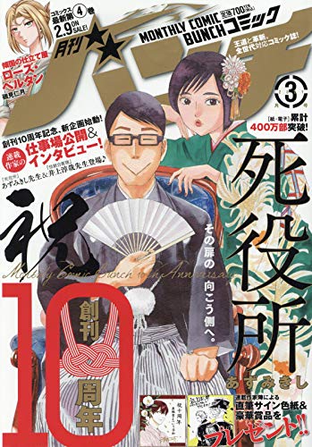 月刊コミックバンチ Comic Bunch 雑誌 ファッション雑誌ガイド