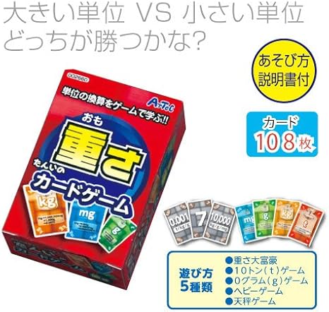 Amazon 単位のカードゲーム 重さ 脳トレ 学習ゲーム おもちゃ