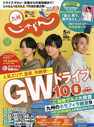 じゃらん 2020年5月号 画像 D