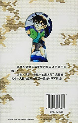 名侦探柯南剧场版 世纪末的魔术师2 漫画篇 日 青山剛昌 Amazon Com Books