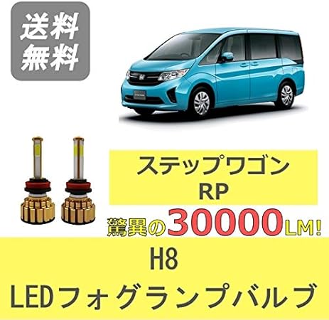Amazon ホンダ ステップワゴン Rp H27 4 H29 8 ハイブリッドを除く Led フォグランプバルブ Spevert製 H8 6000k lm フォグランプ 車 バイク