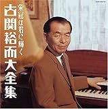 Eikan Ha Kimi Ni Kagayaku Koseki Yuj / Various